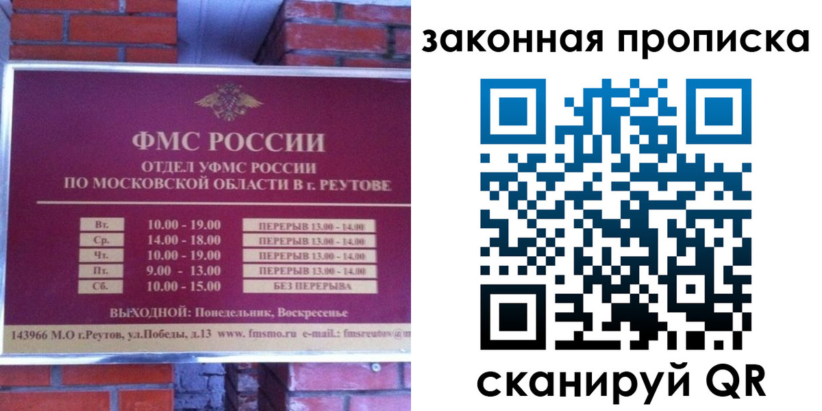 прописка гарантия в Подольске