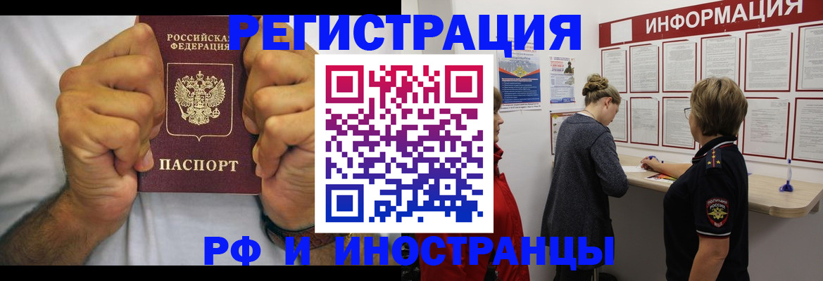 прописка штамп в Подольске