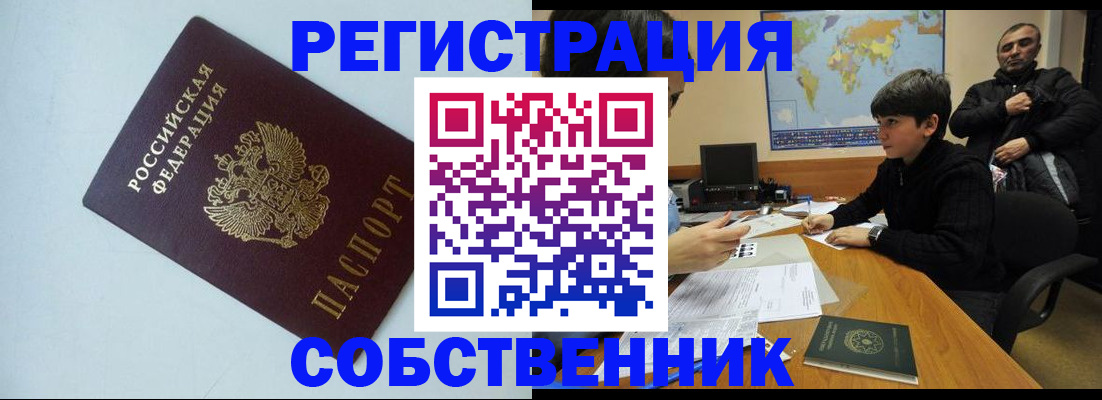 прописка регистрация в Подольске