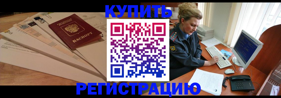 прописка 2025 в Подольске