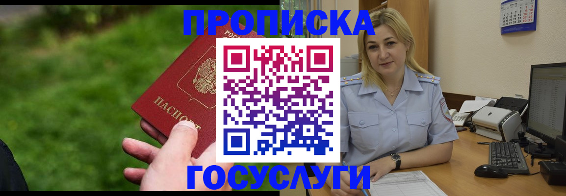 временная регистрация в Подольске