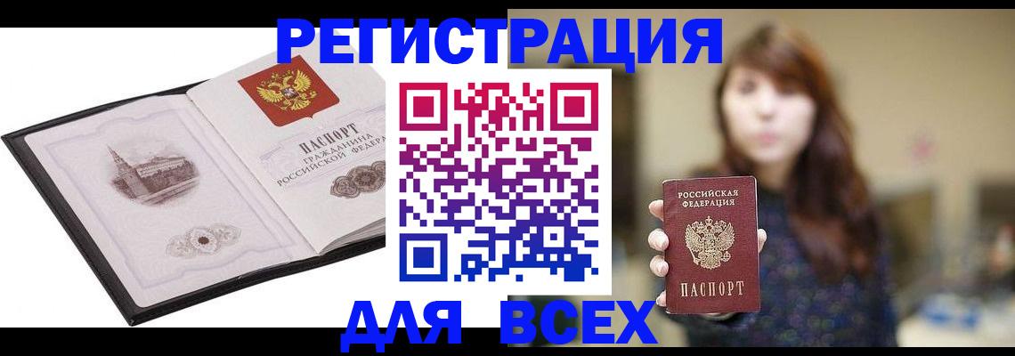 прописка в квартире в Подольске